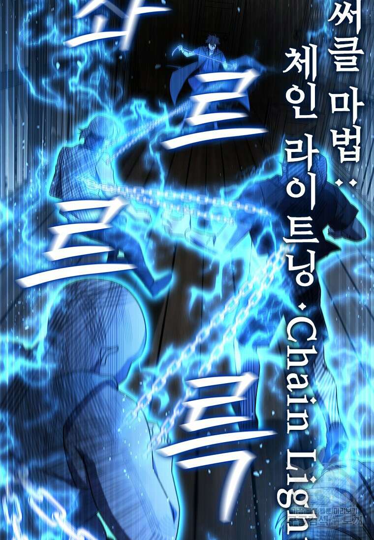 용을 삼킨 마법사 12화 76