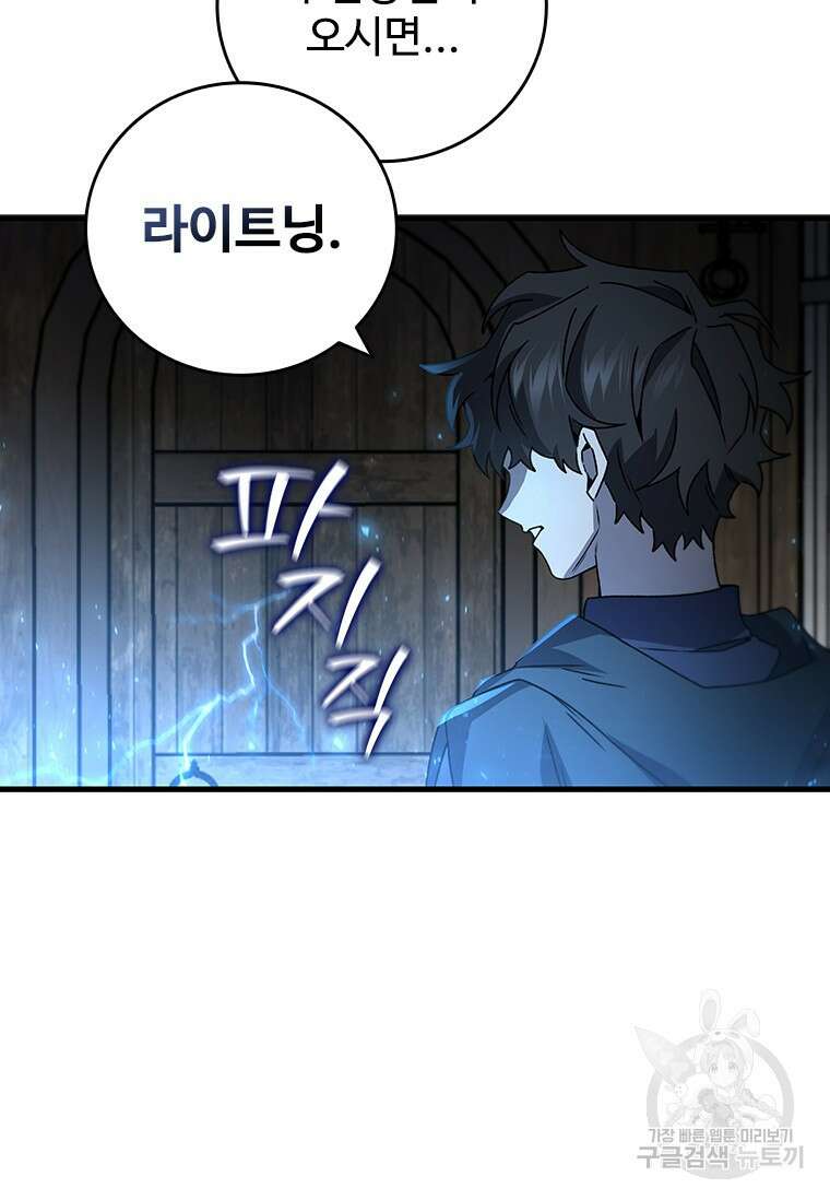 용을 삼킨 마법사 12화 80