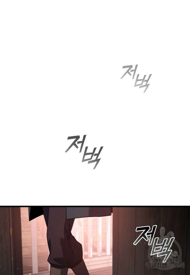 용을 삼킨 마법사 12화 81