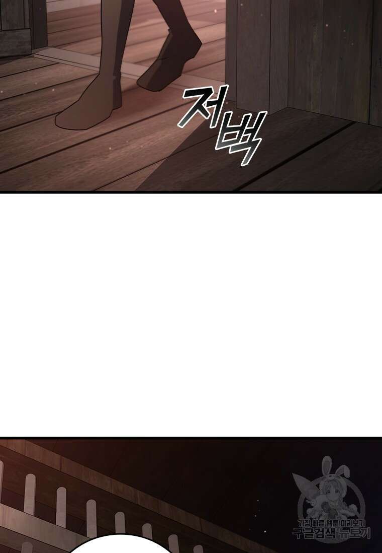 용을 삼킨 마법사 12화 82