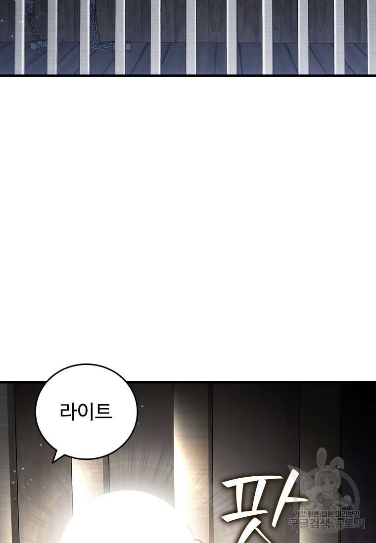 용을 삼킨 마법사 12화 85