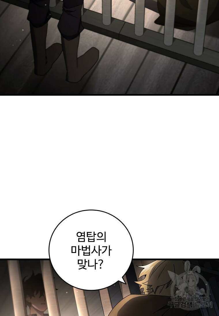 용을 삼킨 마법사 12화 88