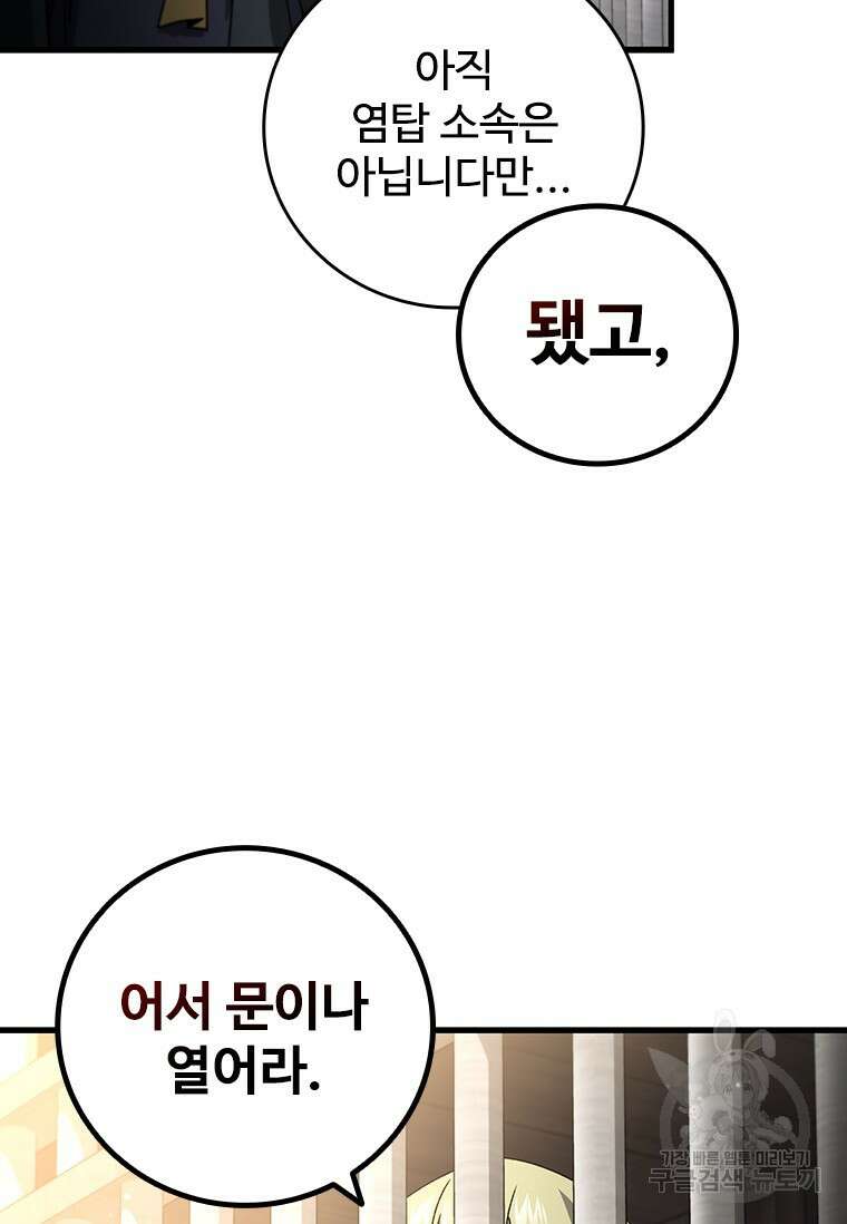 용을 삼킨 마법사 12화 92