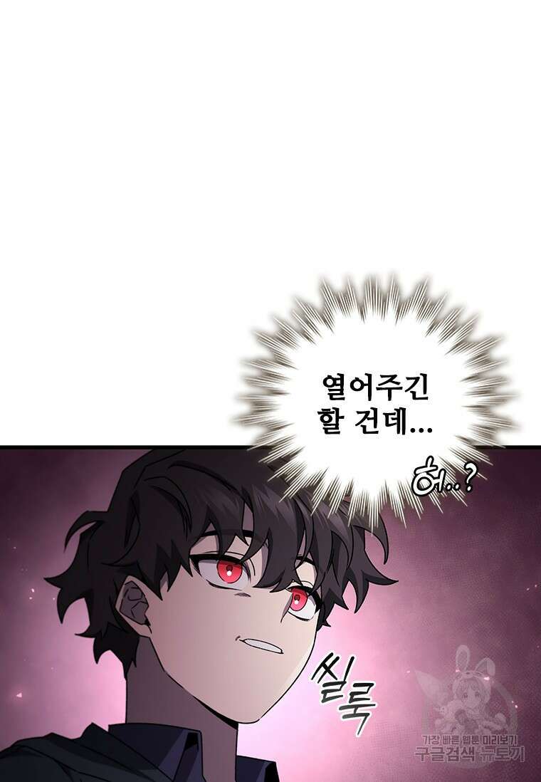 용을 삼킨 마법사 12화 94