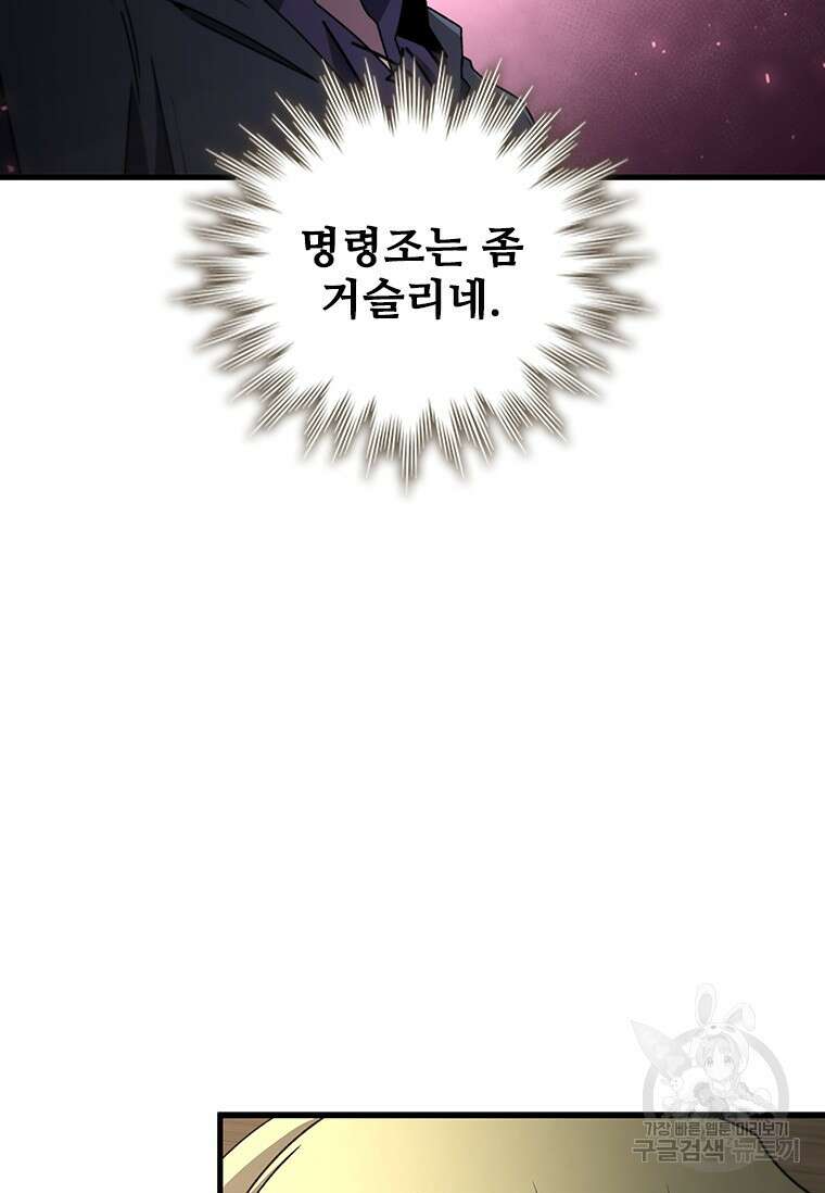 용을 삼킨 마법사 12화 95