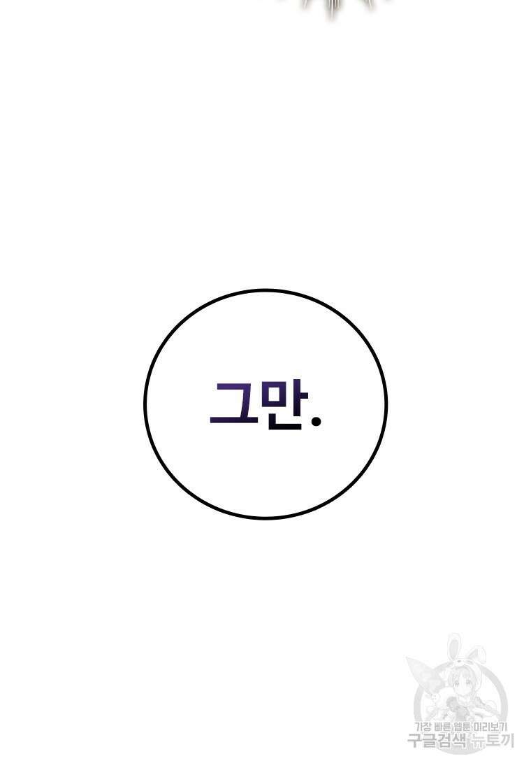용을 삼킨 마법사 12화 97
