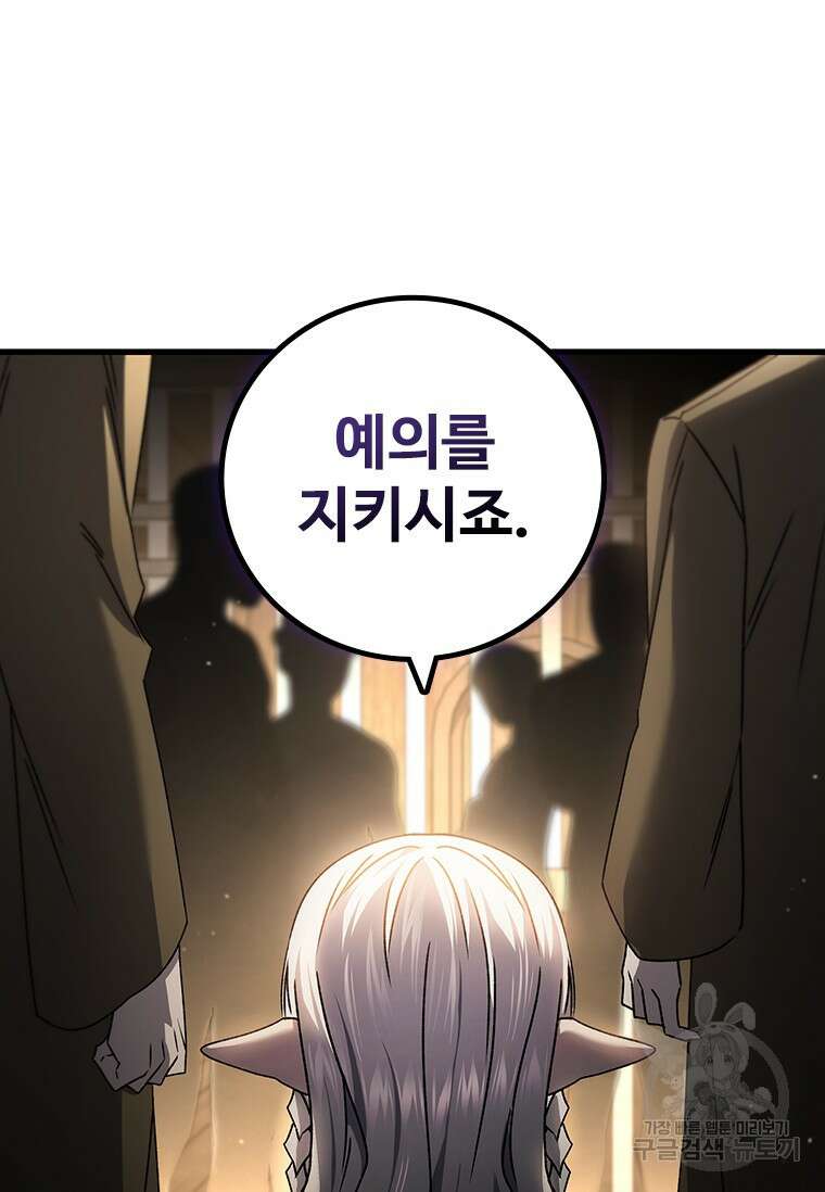 용을 삼킨 마법사 12화 98