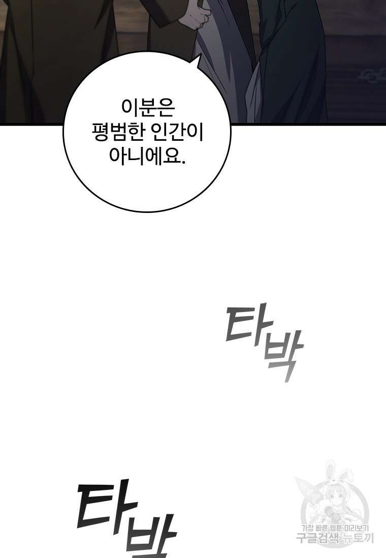 용을 삼킨 마법사 12화 102