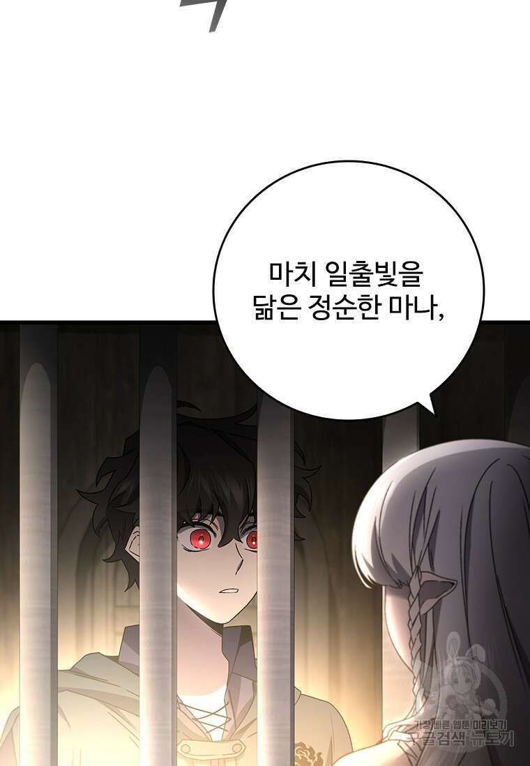 용을 삼킨 마법사 12화 103