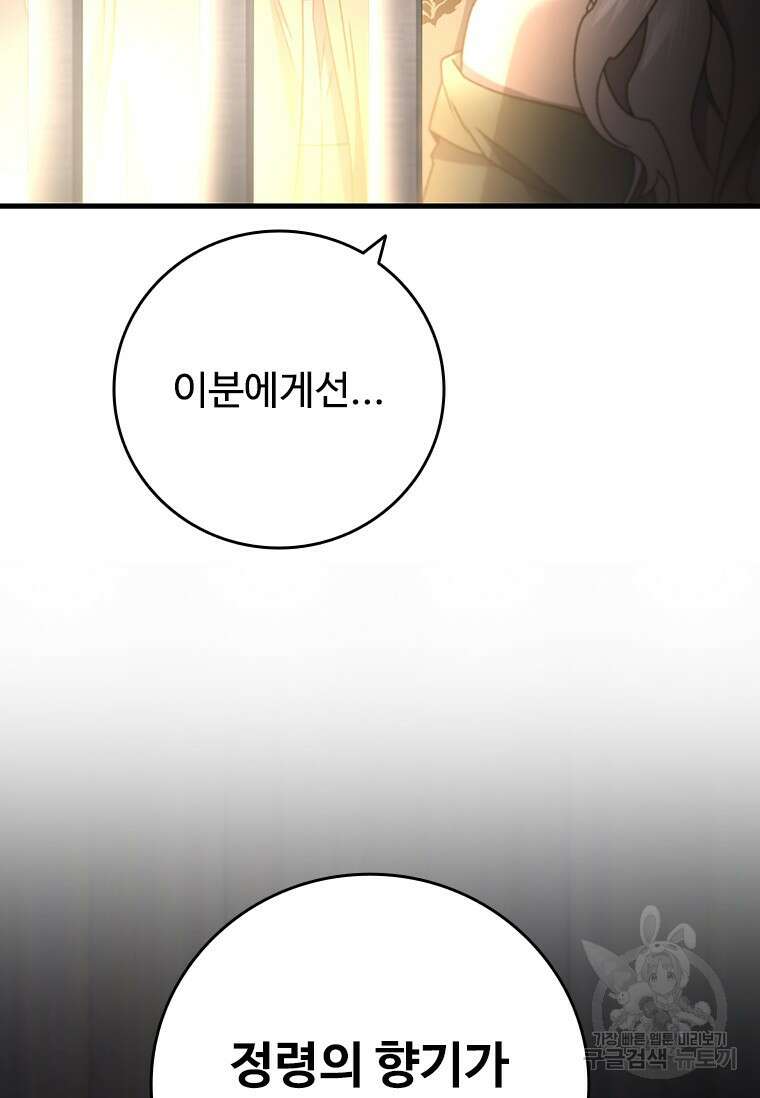 용을 삼킨 마법사 12화 104