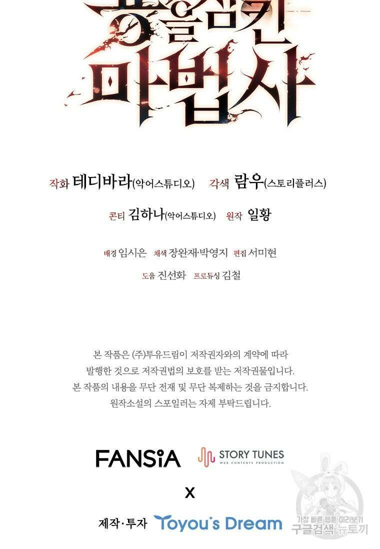 용을 삼킨 마법사 12화 107