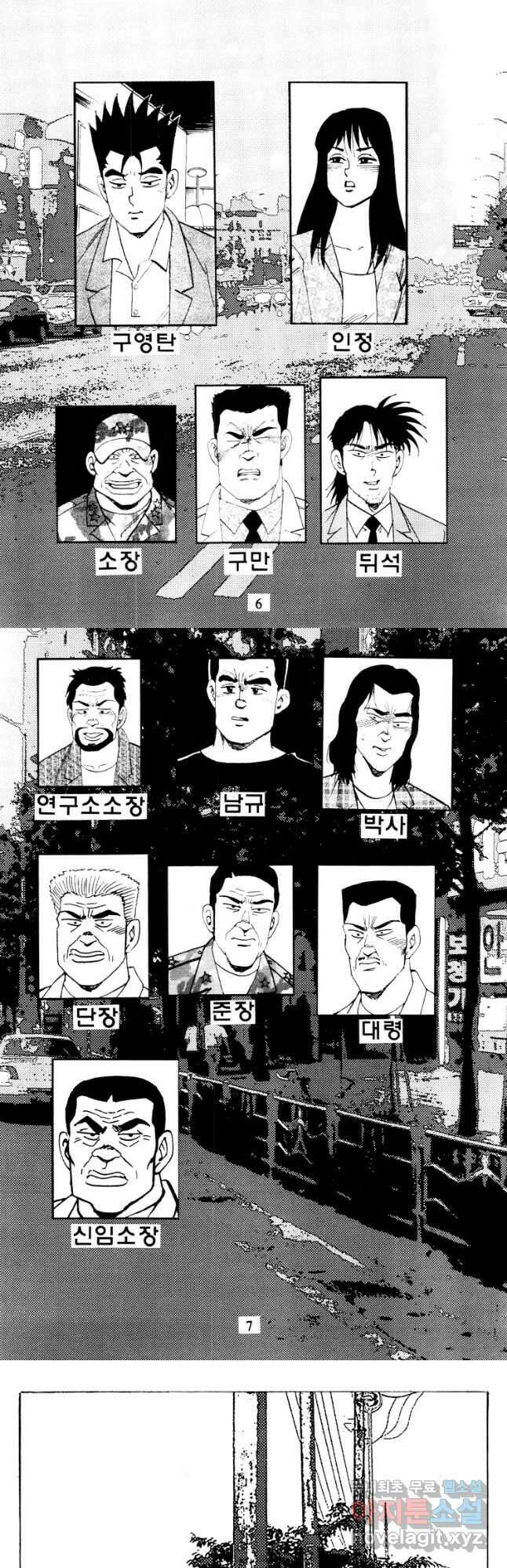 고행석 악질의 전설 4탄 타이푼 21화 2