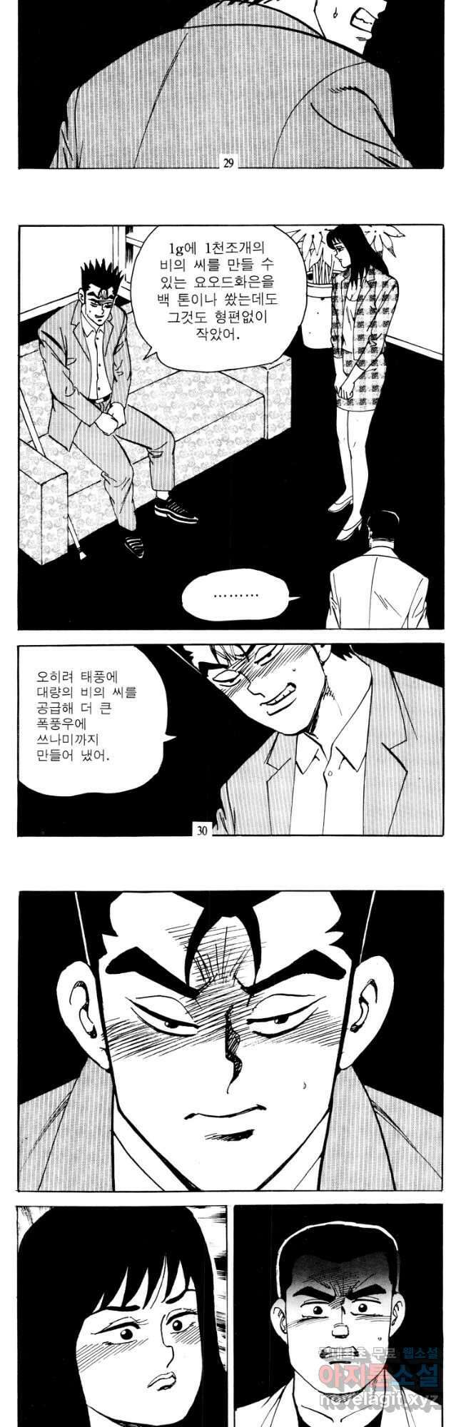 고행석 악질의 전설 4탄 타이푼 21화 13