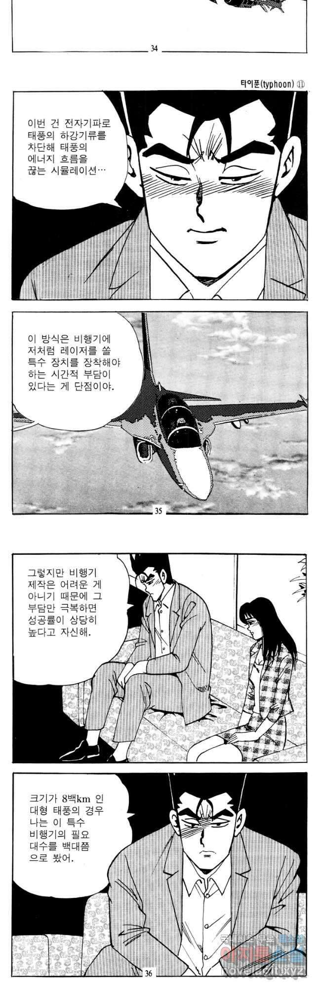 고행석 악질의 전설 4탄 타이푼 21화 16