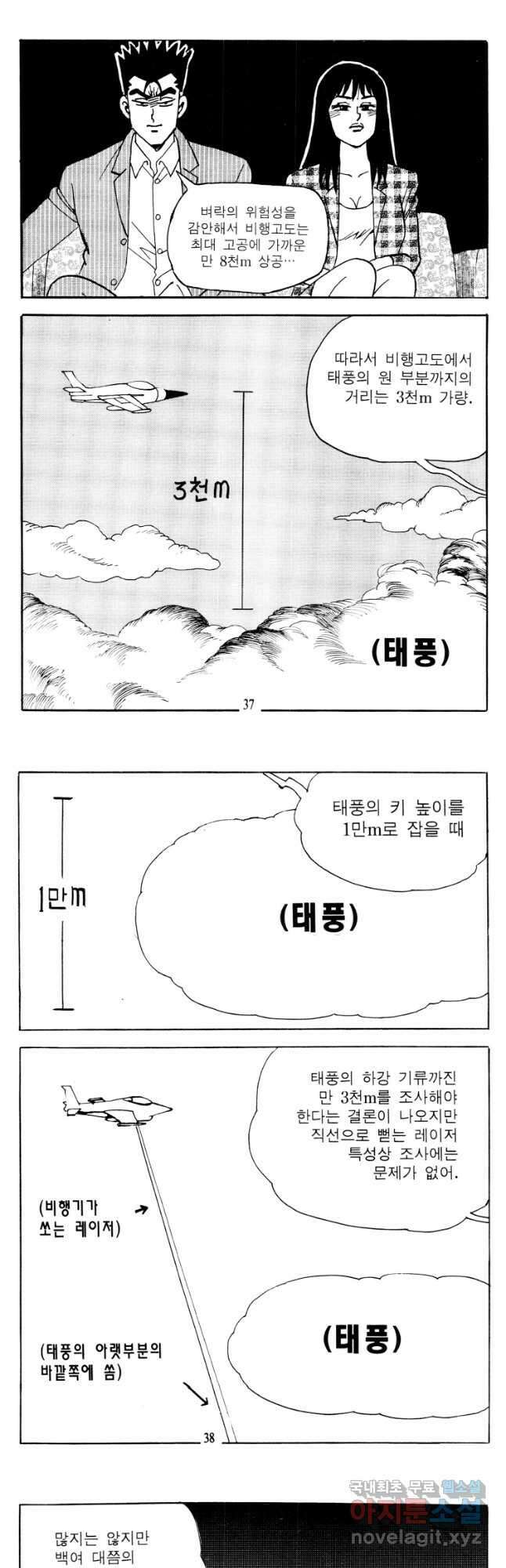 고행석 악질의 전설 4탄 타이푼 21화 17