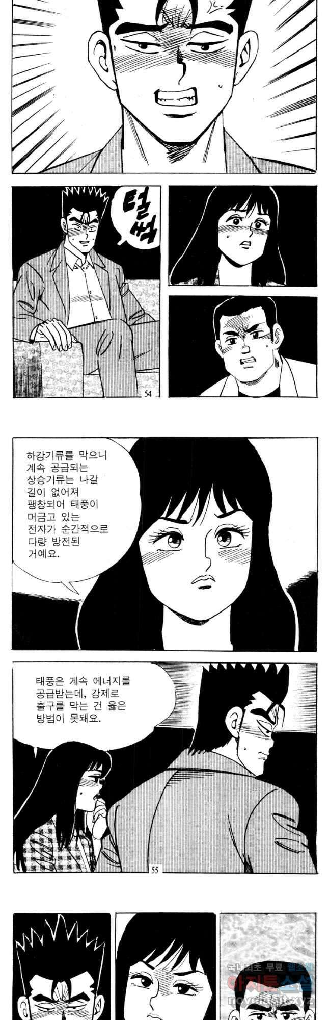 고행석 악질의 전설 4탄 타이푼 21화 25