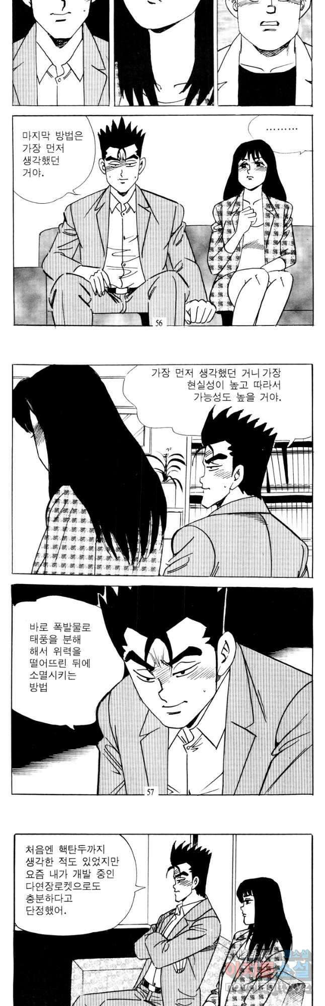 고행석 악질의 전설 4탄 타이푼 21화 26