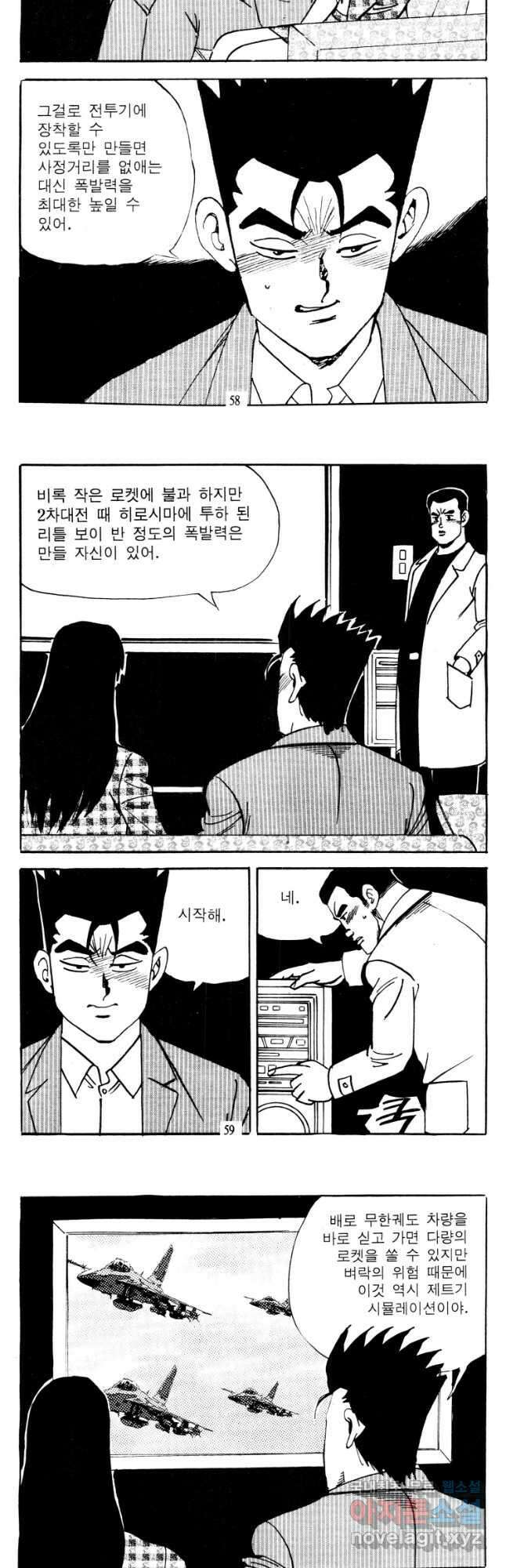 고행석 악질의 전설 4탄 타이푼 21화 27