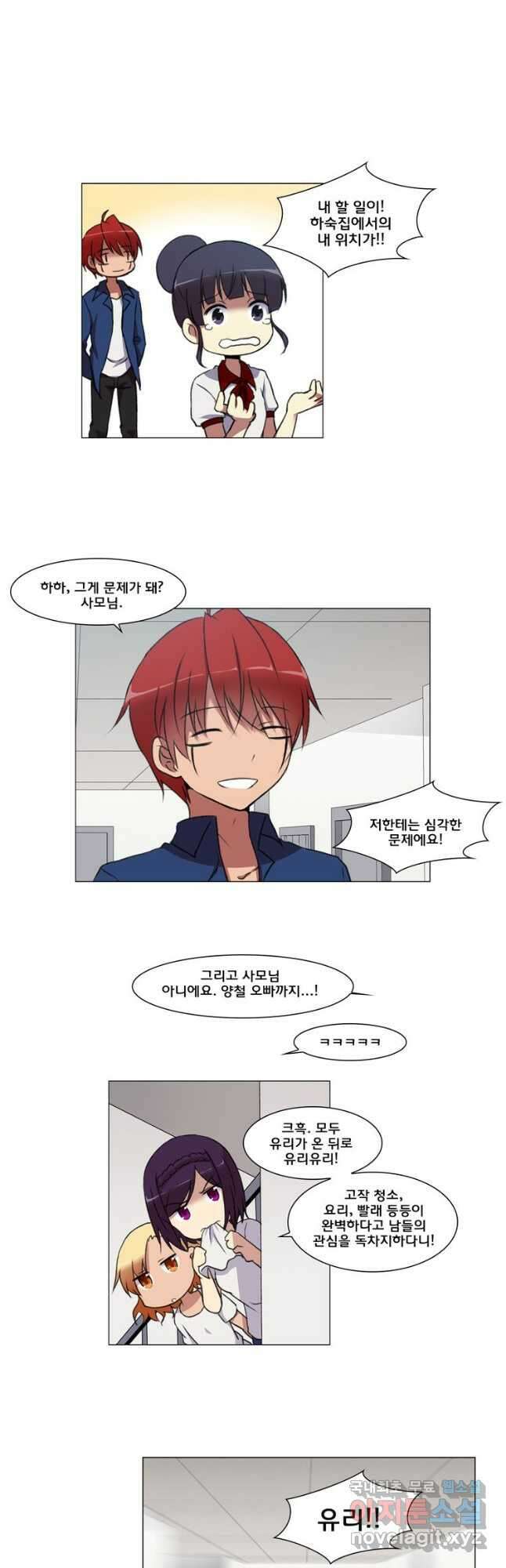 하숙집 도로시 35화 4