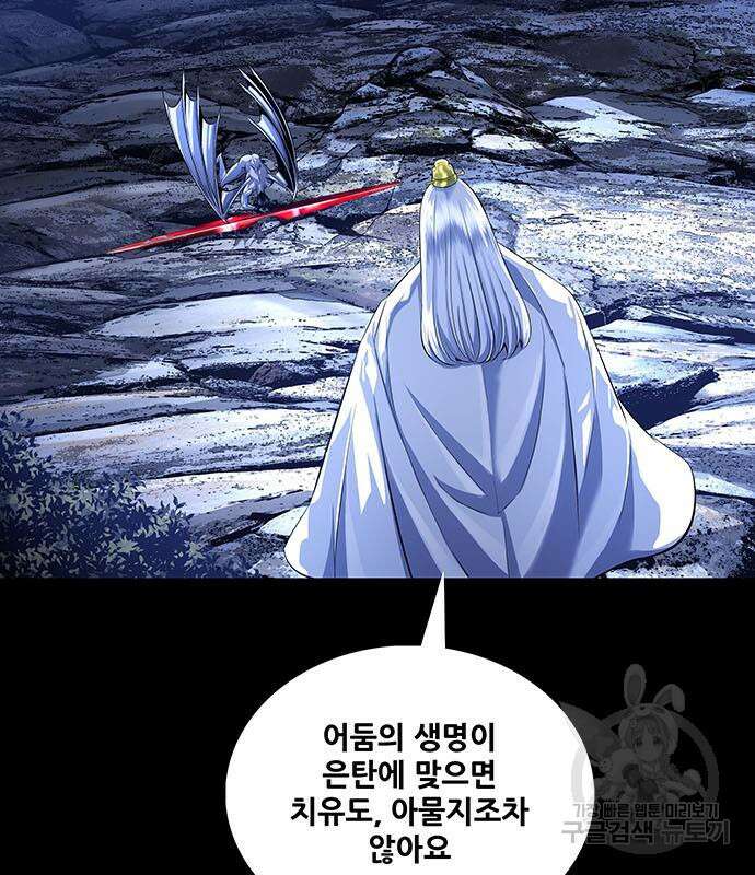 은탄 85화 4