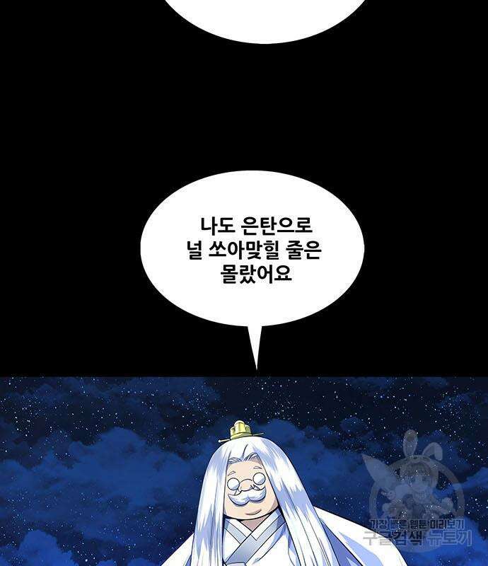은탄 85화 5