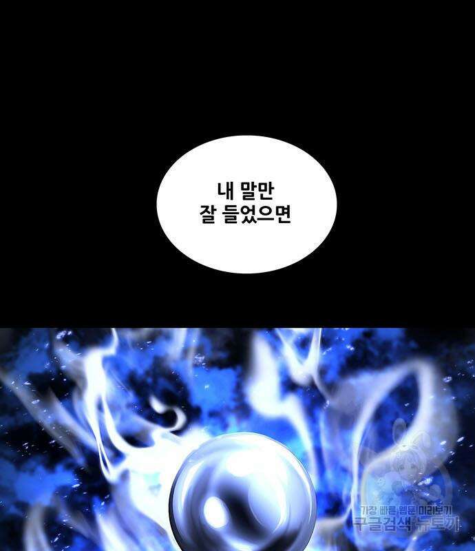 은탄 85화 7