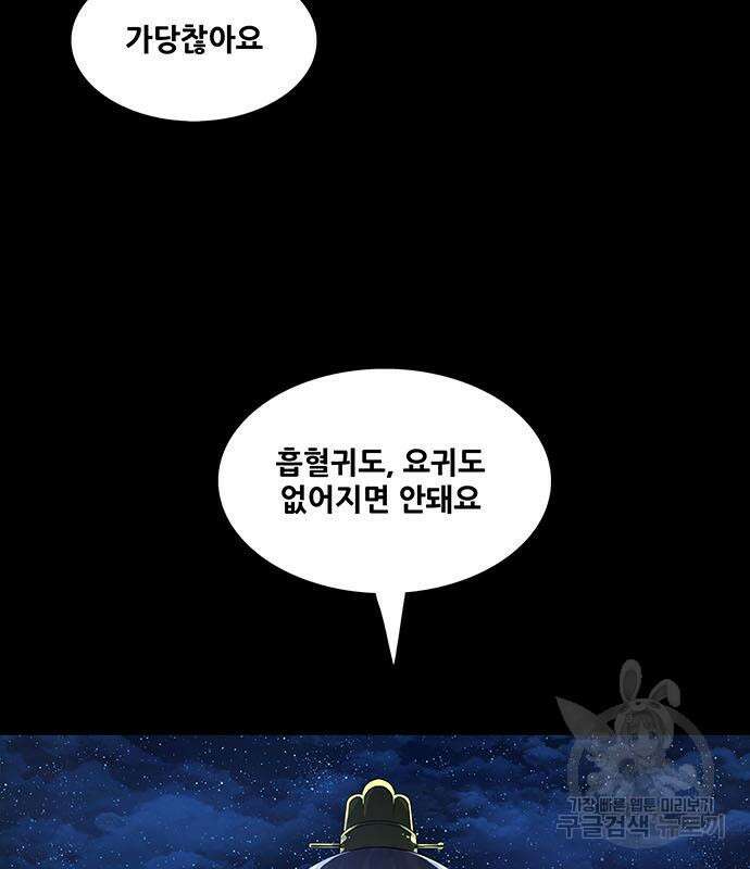 은탄 85화 10