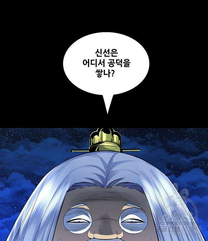 은탄 85화 13