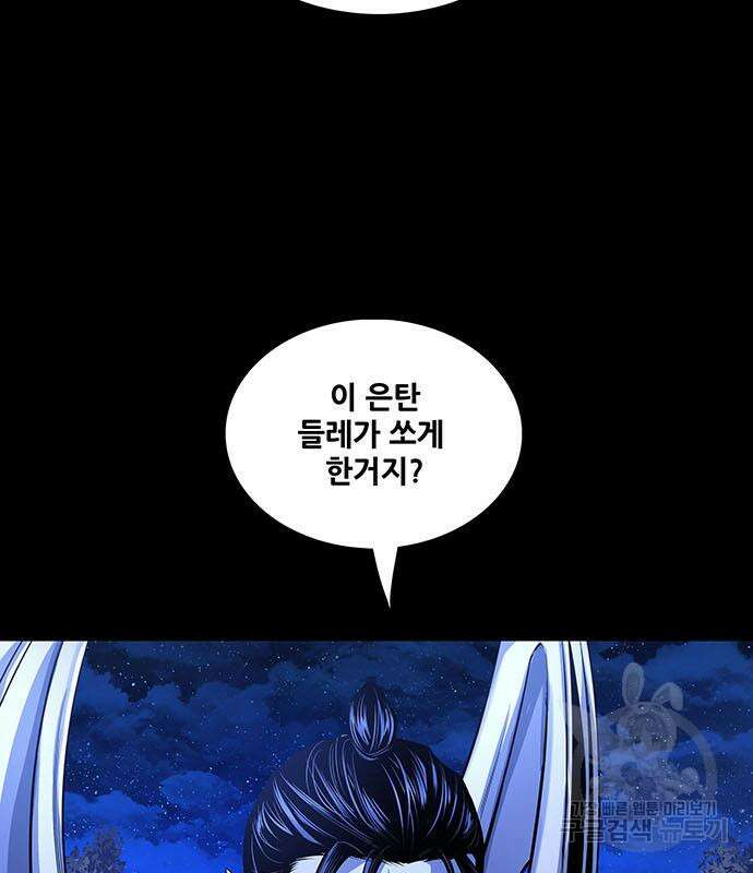 은탄 85화 18