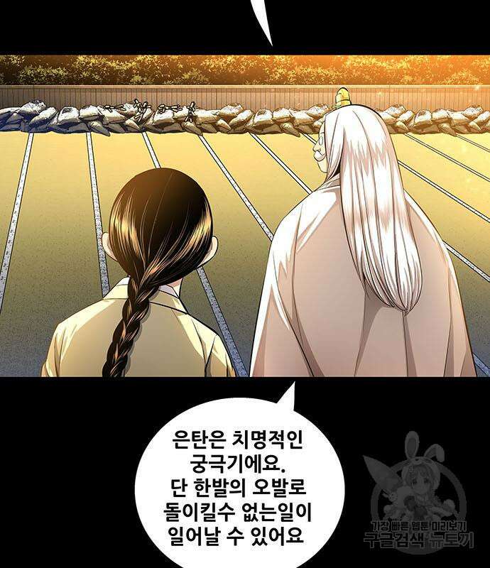 은탄 85화 29