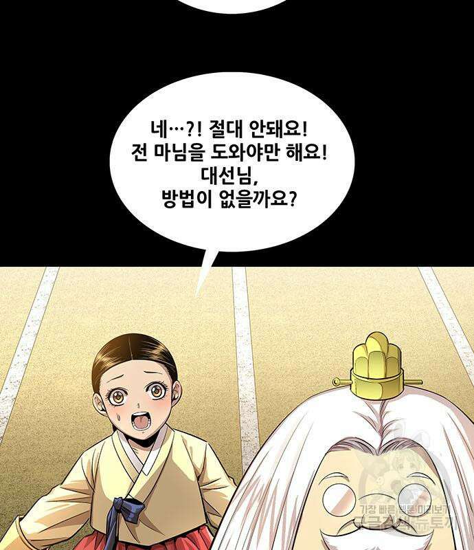 은탄 85화 30