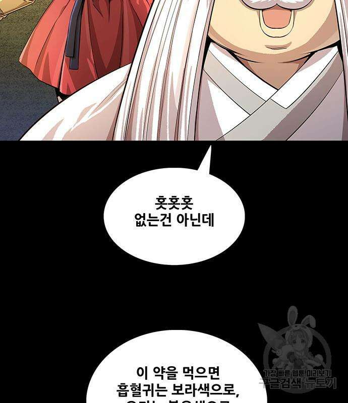 은탄 85화 31