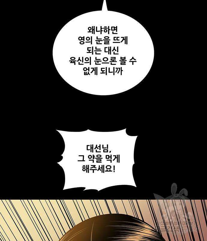 은탄 85화 35