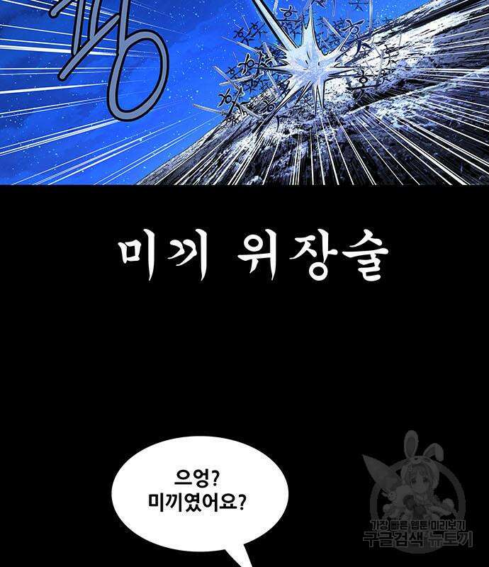 은탄 85화 79