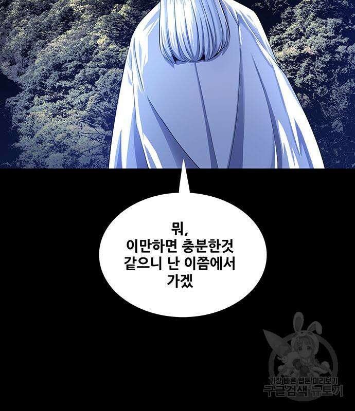은탄 85화 93
