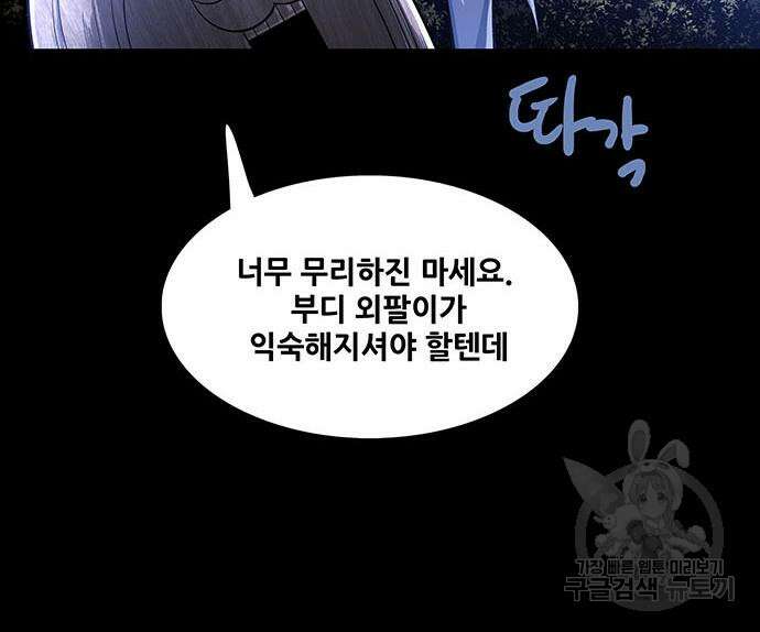 은탄 85화 99