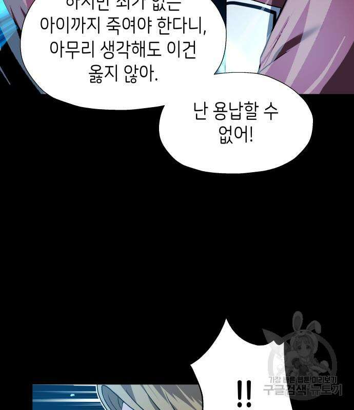 이계진입 리로디드 62화 8