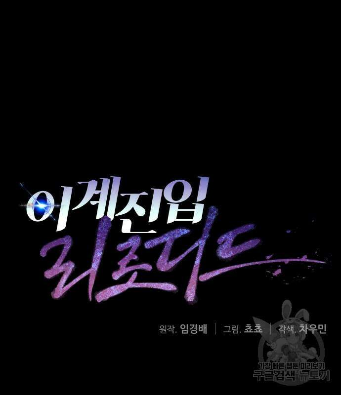 이계진입 리로디드 62화 26