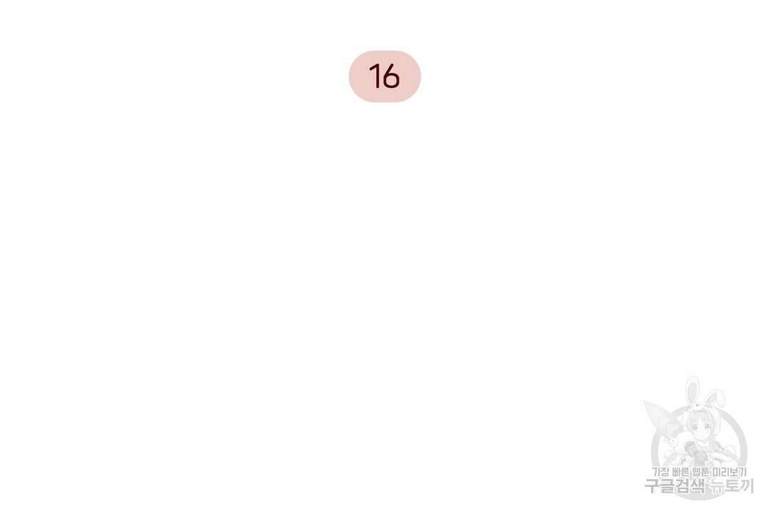 지금부터 사내연애 썰푼다 16화 2