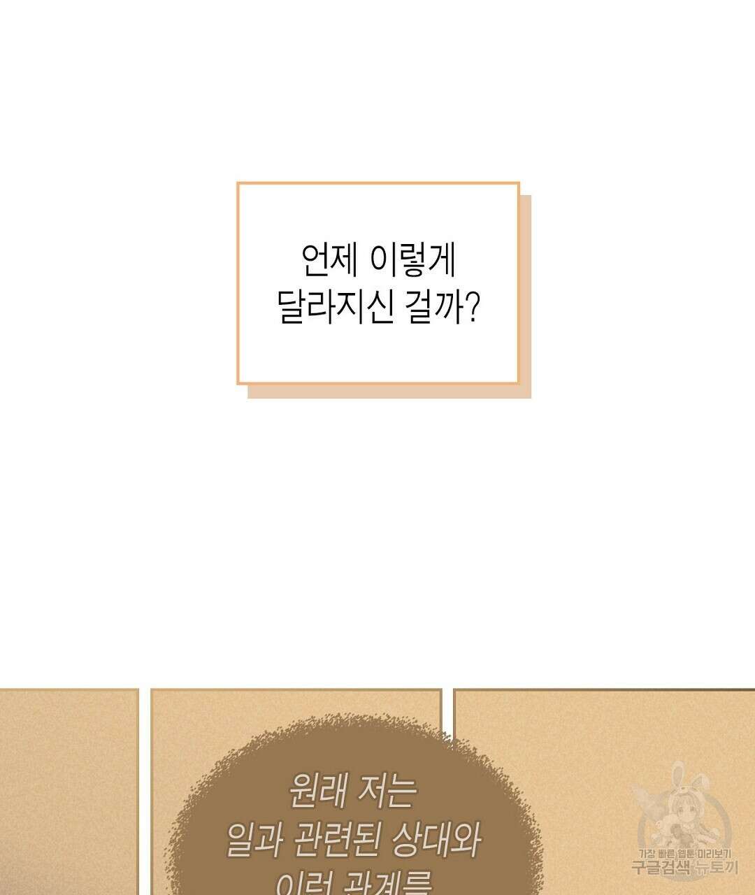 지금부터 사내연애 썰푼다 16화 3