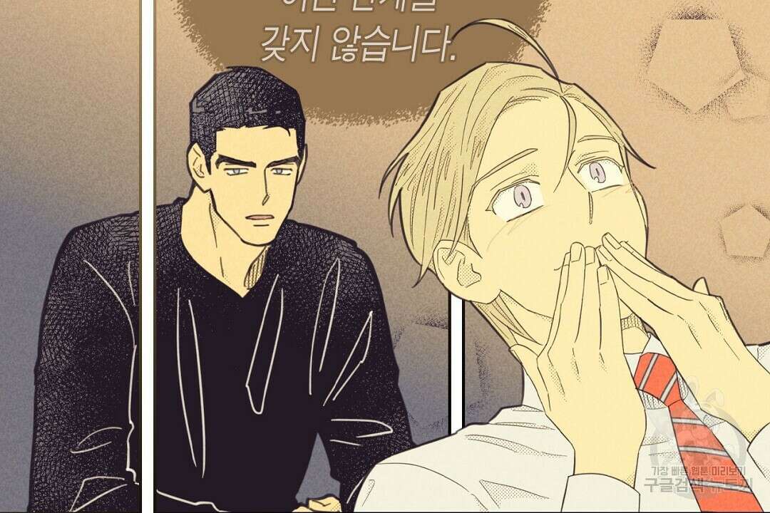 지금부터 사내연애 썰푼다 16화 4