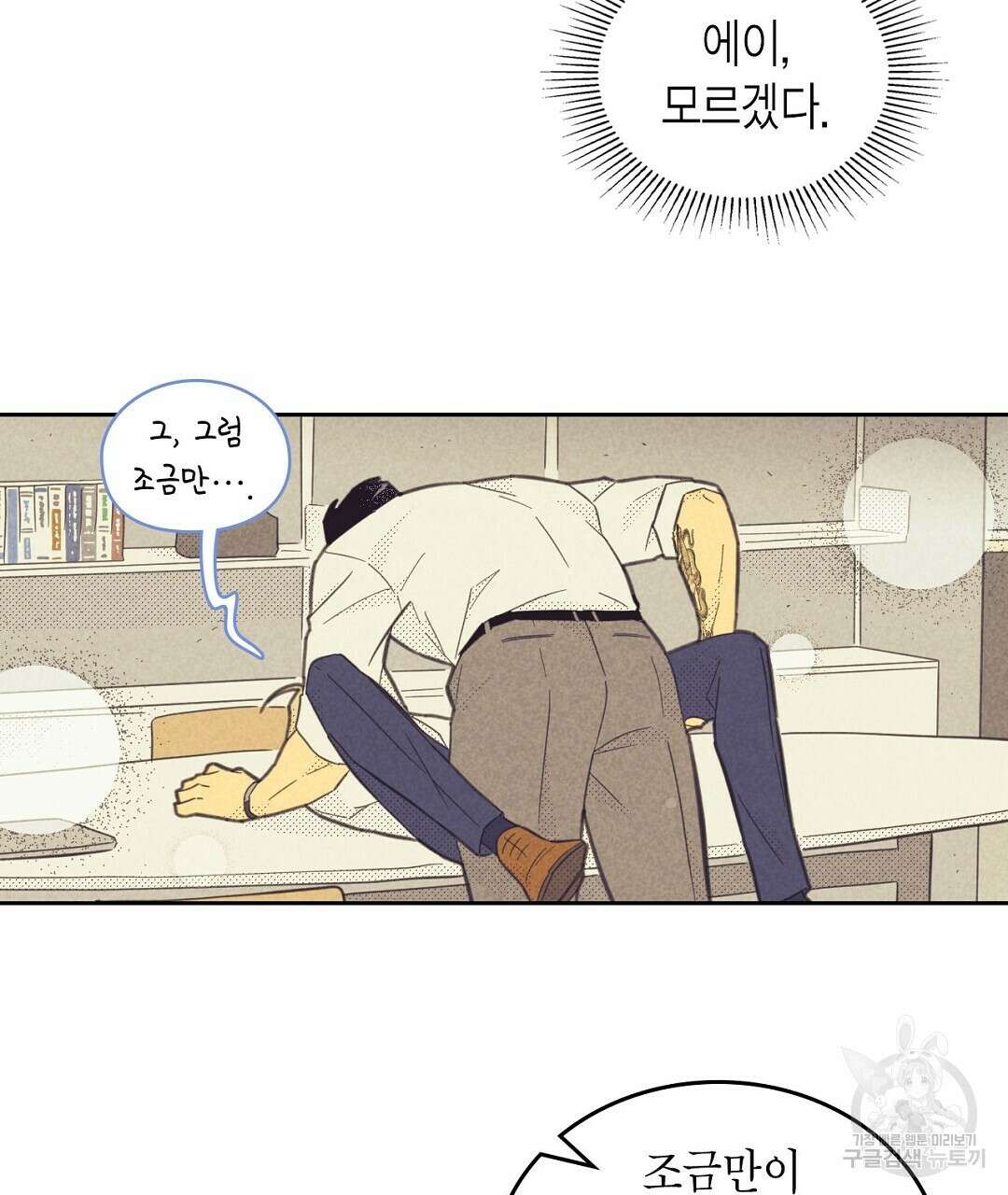 지금부터 사내연애 썰푼다 16화 7