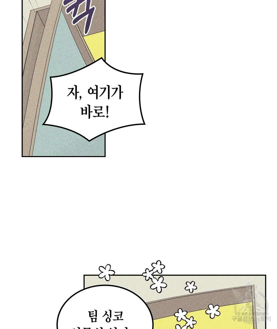 지금부터 사내연애 썰푼다 16화 11