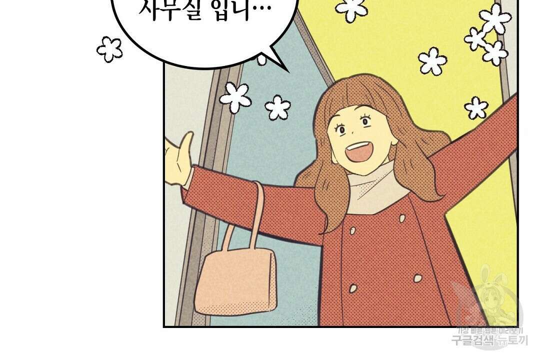 지금부터 사내연애 썰푼다 16화 12