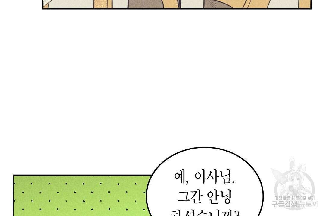 지금부터 사내연애 썰푼다 16화 20