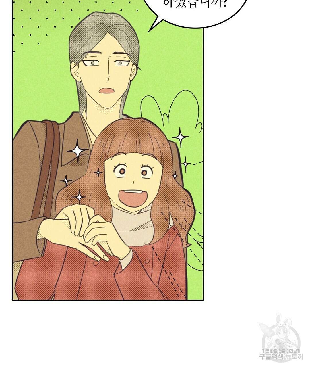 지금부터 사내연애 썰푼다 16화 21