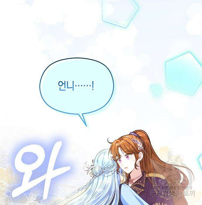 불면증을 치료했더니 폭군이 집착합니다 31화 5