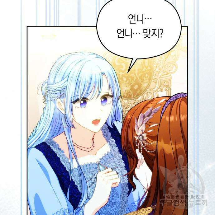 불면증을 치료했더니 폭군이 집착합니다 31화 8