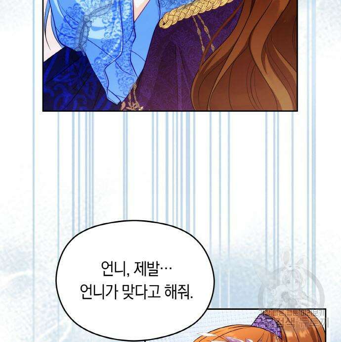 불면증을 치료했더니 폭군이 집착합니다 31화 9
