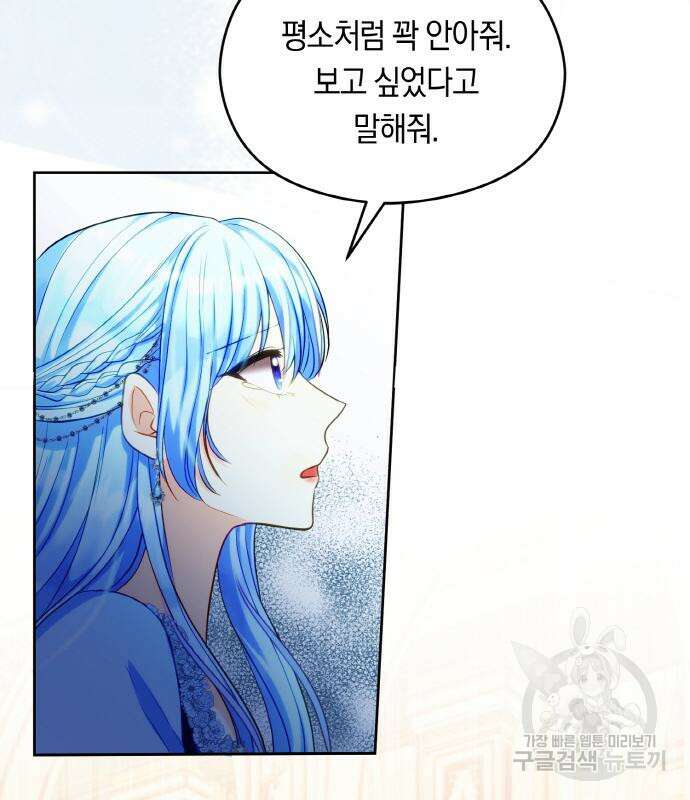불면증을 치료했더니 폭군이 집착합니다 31화 11